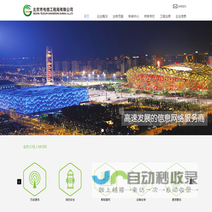 北京市电信工程局有限公司