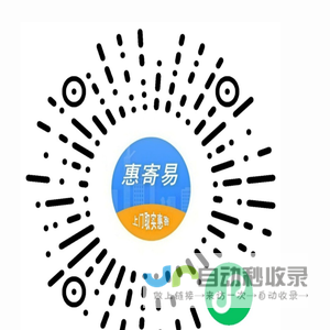 惠寄易会员中心