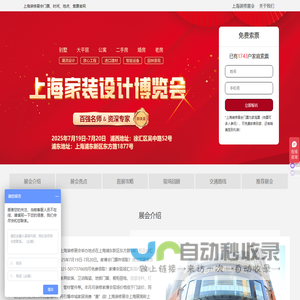 上海装修展会-2025上海家装展会时间表地址[预约门票]