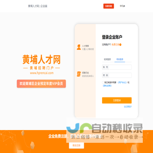 黄埔人才网企业操作端