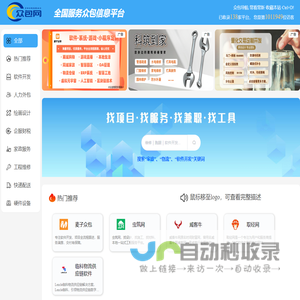 众包网｜全国服务众包信息平台