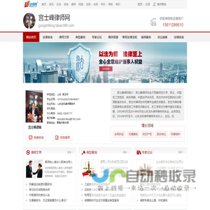 宫士峰律师网