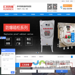 防爆配电箱_防爆正压柜_防爆控制箱_防爆配电箱厂家_防爆控制箱厂家_防爆电器厂家_安徽汇民防爆电气有限公司【官网】